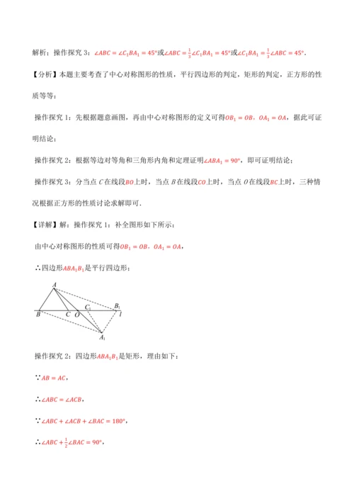 人教版2024-2025九年级数学上册同步讲义专题专题23.4旋转全章专项复习【2大考点8种题型】(