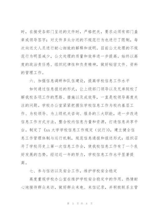 学校办公室工作总结范文大全.docx