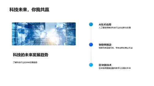 科技引领 未来可期