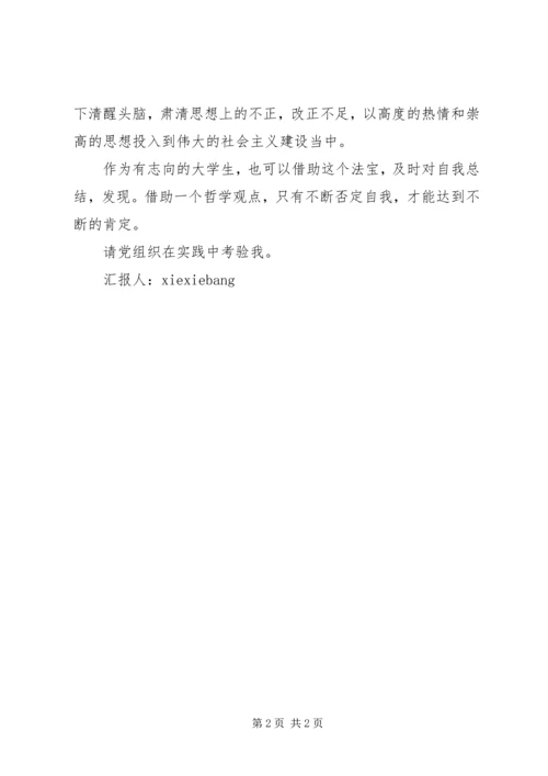 思想汇报作风建设与自我批评 (2).docx