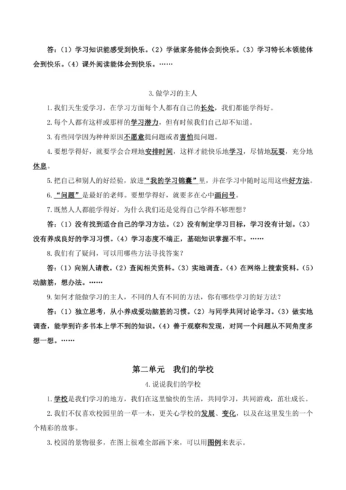 新编统编版道德与法治三年级上册知识点梳理（全册）