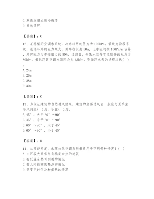 公用设备工程师之专业知识（暖通空调专业）题库精品（考点梳理）.docx