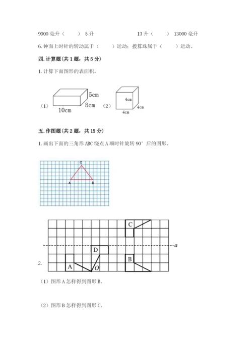 人教版五年级下册数学期末考试试卷附答案【模拟题】.docx