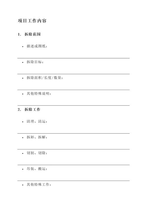 仪征市拆除报价单