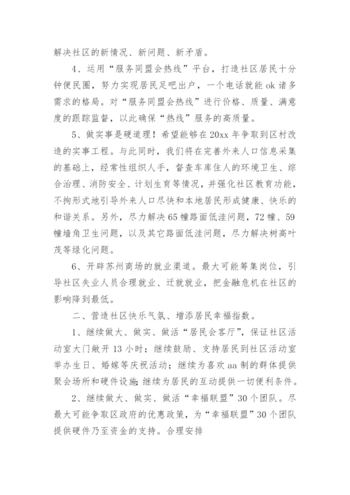 职业技能培训计划.docx