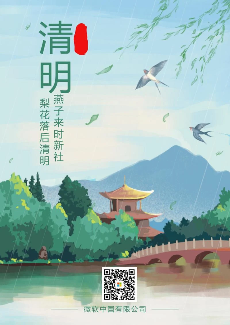 清明国风手绘插画海报word模板