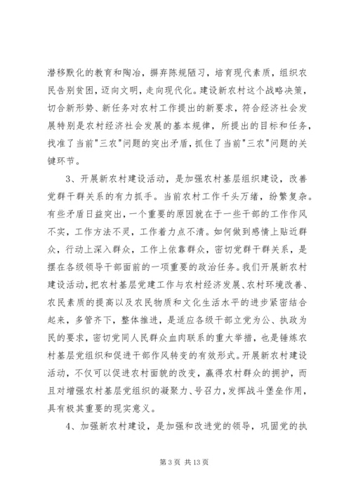 在全面推进社会主义新农村建设动员大会上的讲话.docx