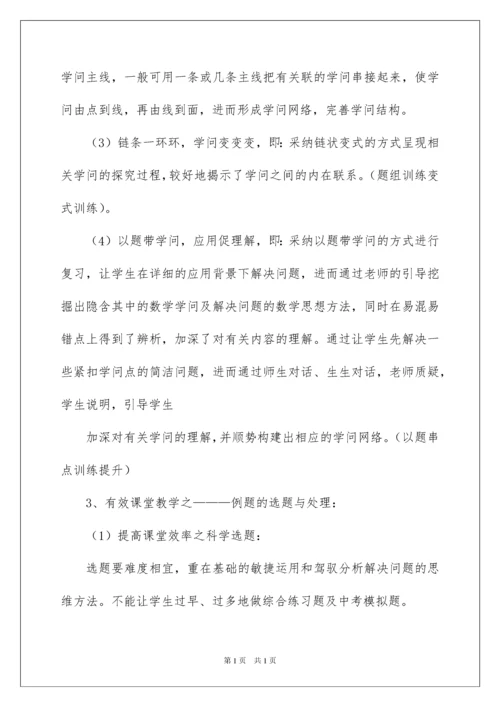 2022中考研讨会心得体会.docx