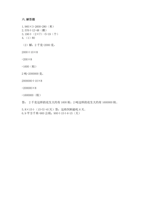人教版四年级上册数学期末测试卷含答案（名师推荐）.docx