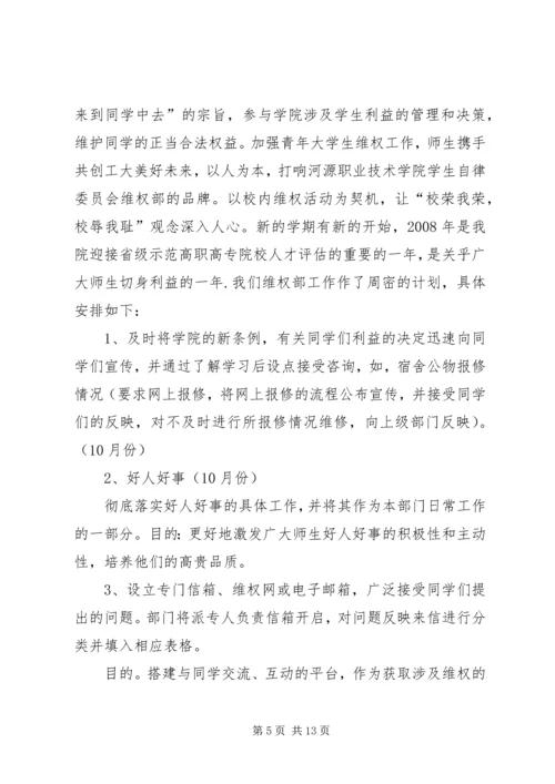 维权部工作计划.docx