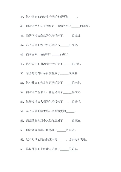 关于严峻的选词填空题