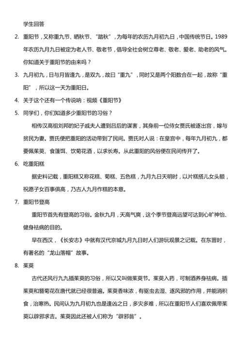 （核心素养目标）4.2 团团圆圆过中秋 第二课时  教案设计
