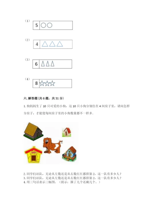 一年级上册数学期中测试卷带答案（考试直接用）.docx