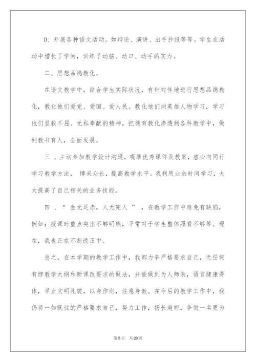 2022六年级语文教学工作总结_13.docx