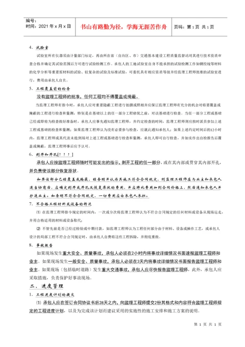 第六章 建设工程施工合同管理.docx