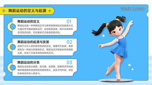 蓝黄色3D潮流风健身新潮流舞蹈运动的魔力