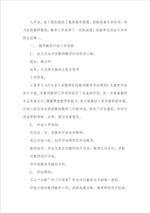 老师教学评定汇报书