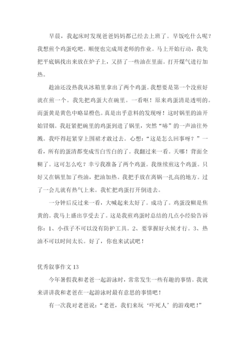 优秀叙事作文(15篇).docx