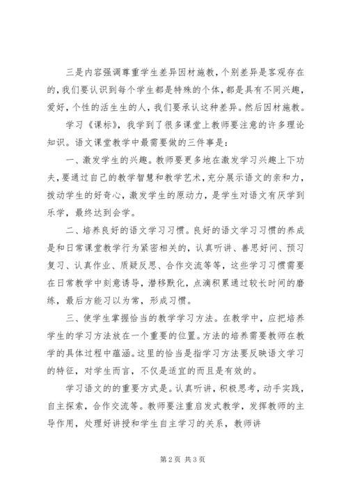 学习20XX年版新课标的心得体会(朱旭彬) (2).docx