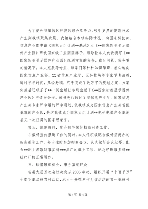 公务员转正申请 (17).docx