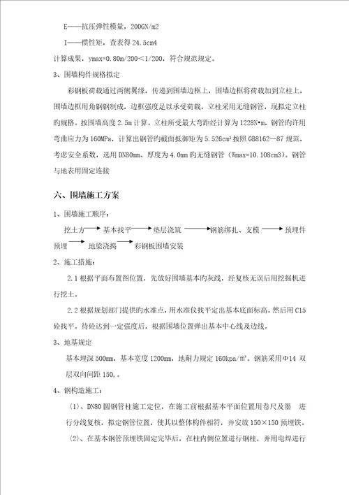 围墙临时设施综合施工专题方案彩钢板