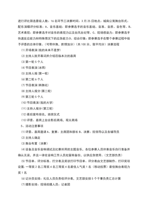 十佳歌手活动策划书资料.docx