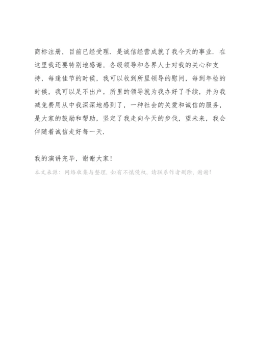 讲诚信国旗下演讲稿600字.docx
