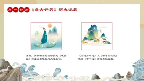 中国民间神话传说盘古开天通用PPT模板