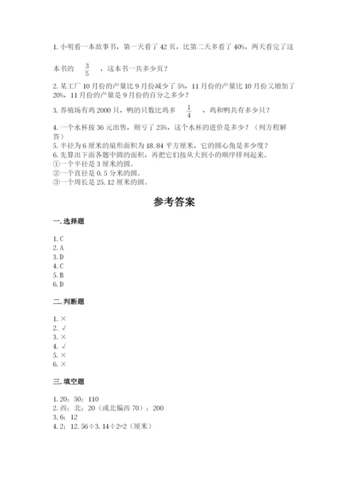 2022六年级上册数学期末考试试卷及解析答案.docx
