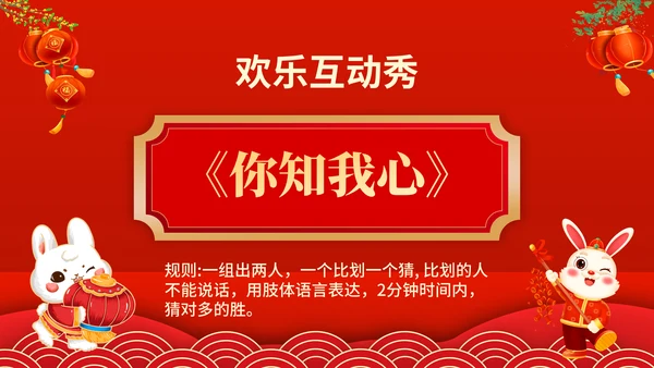 元宵联欢晚会节目单，春节通用PPT模板