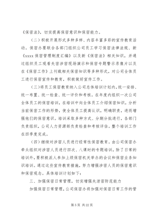 保密学习计划表.docx