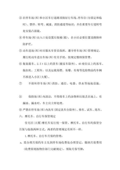 停车场服务方案.docx