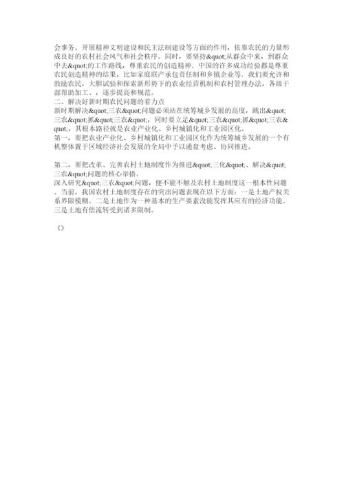【精编】三农论文.docx