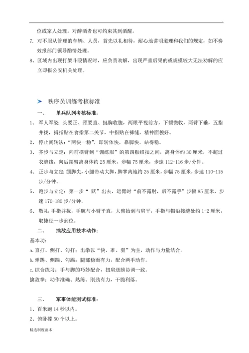 物业公司秩序部管理制度.docx