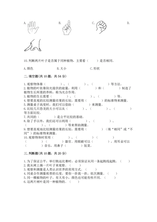 教科版科学一年级上册期末测试卷及完整答案（夺冠系列）.docx