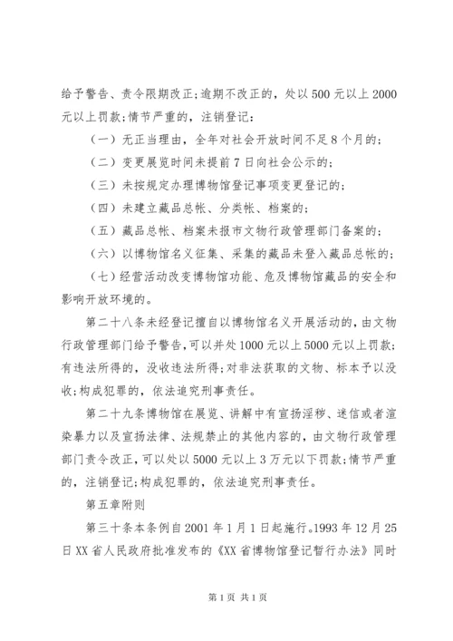 博物馆规章管理制度.docx