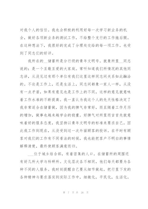 银行客服新人岗位个人工作总结.docx