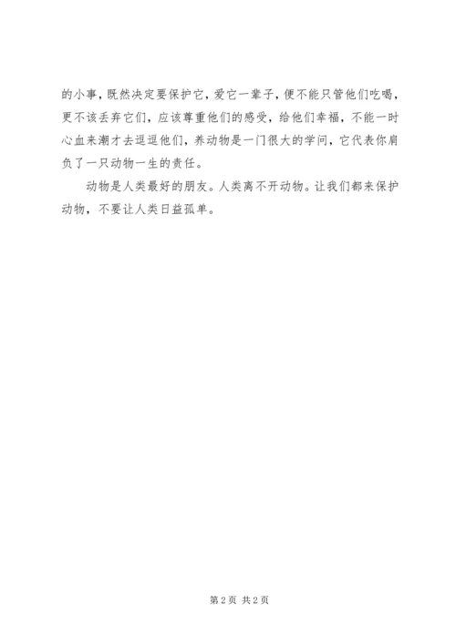 读《一只狗的遗嘱》有感.docx