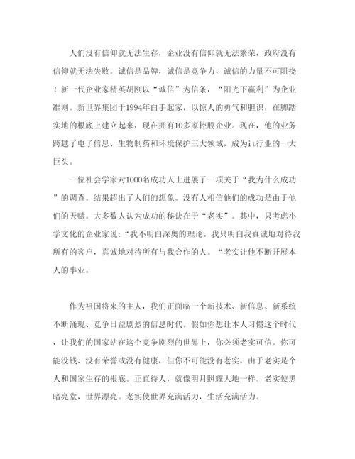 精编关于诚信的600字范文参考发言稿.docx