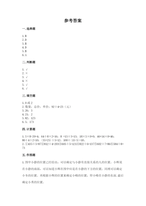 人教版三年级下册数学期中测试卷含完整答案（名师系列）.docx