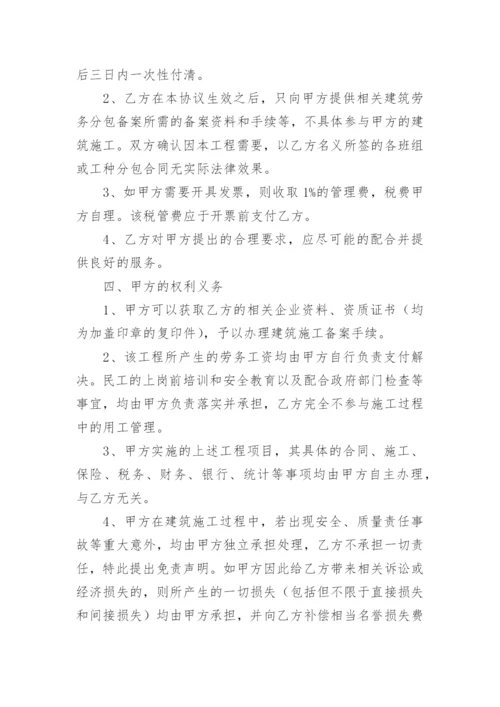 劳务挂靠协议书.docx