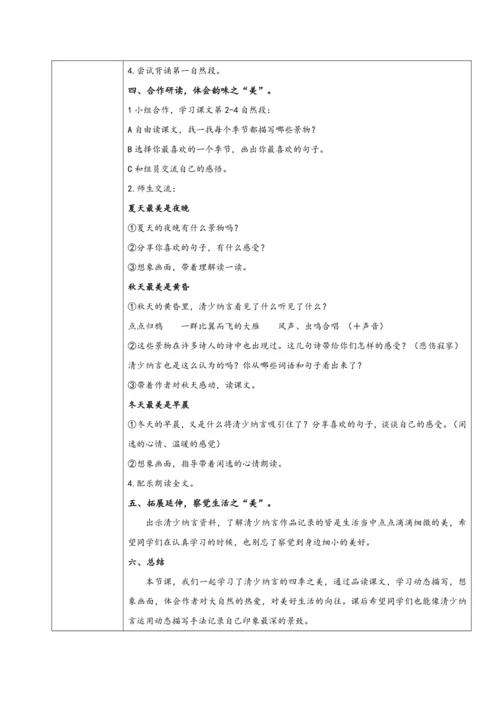 四季之美教学设计