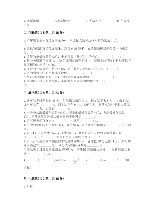 北师大版小学数学六年级下册期末检测试题精品（满分必刷）.docx