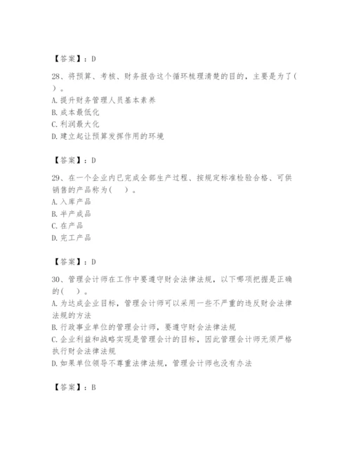 2024年初级管理会计之专业知识题库附参考答案【巩固】.docx