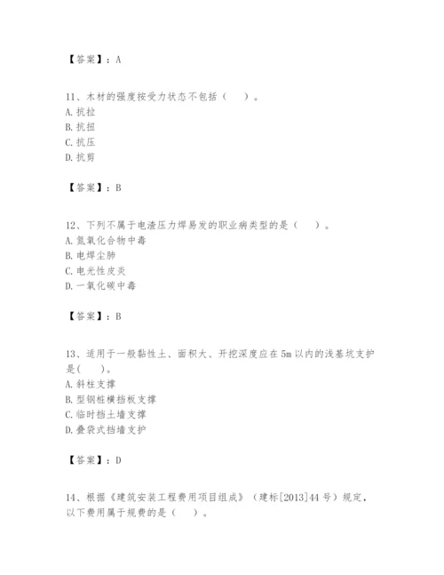 2024年一级建造师之一建建筑工程实务题库附参考答案（精练）.docx