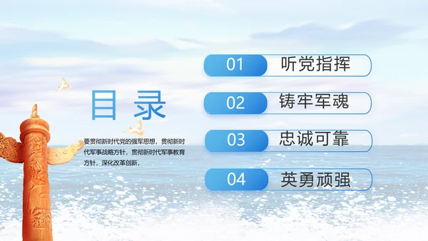 蓝色八一中国海军国防工作总结PPT