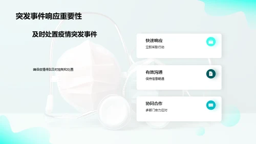 疫情防控：战略与实践