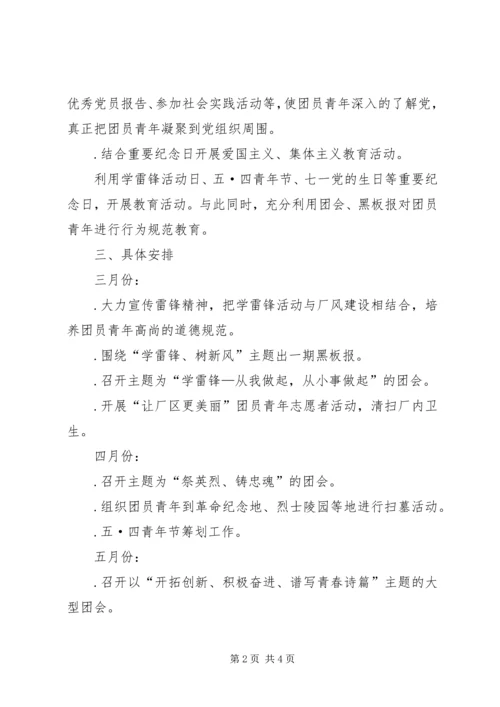 年厂共青团工作计划 (3).docx