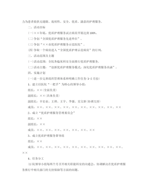 精编之年优质护理工作计划范文.docx