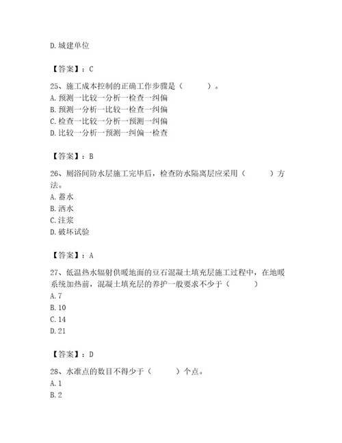 施工员之装饰施工专业管理实务题库考点梳理